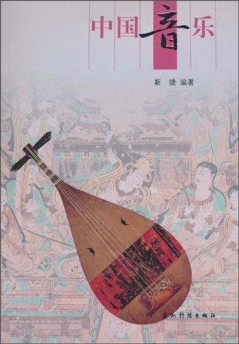 人文中国书系:中国音乐