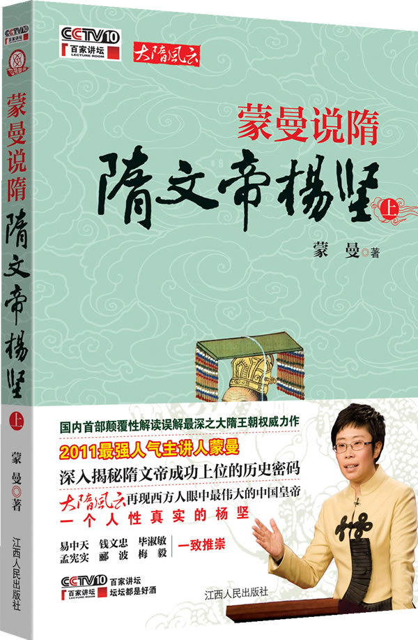 隋文帝杨坚传-彩色插图版