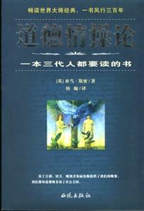 道德情操论-技术教育社区