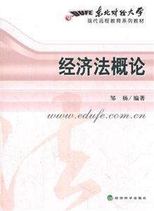 经济法概论-技术教育社区