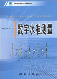数字水准测量-技术教育社区