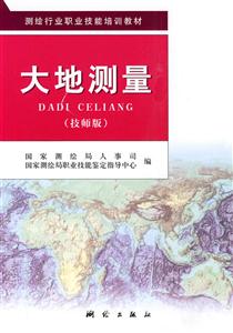 大地测量(技师版-技术教育社区