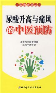 尿酸升高与痛风的中医预防-技术教育社区