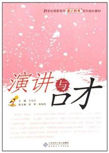 演讲与口才-技术教育社区