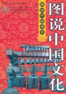图说中国文化---图说中国音乐-技术教育社区