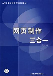 网页制作三合一-技术教育社区
