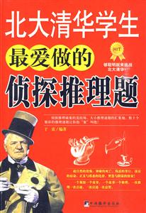 北大清华学生最爱做的侦探推理题-技术教育社区