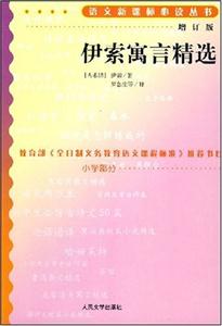 伊索寓言精选-技术教育社区