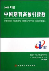 2009年版中国期刊高被引指数-技术教育社区