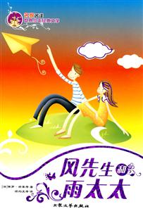 风先生和雨太太-技术教育社区