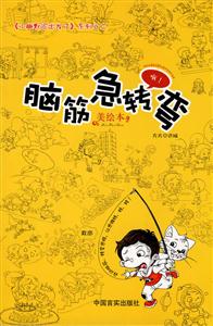 脑筋急转弯-美绘本-技术教育社区