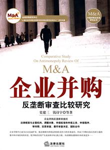 企业并购反垄断审查比较研究-技术教育社区