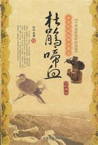 杜鹃啼血-技术教育社区