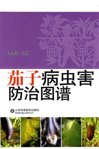 茄子病虫害防治图谱-技术教育社区