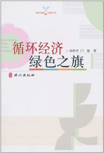 循环经济绿色之旗