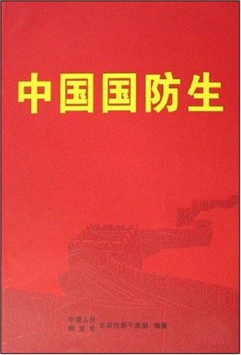 中国国防生