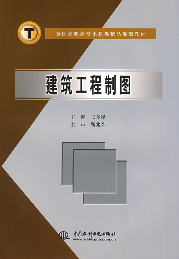 建筑工程制图