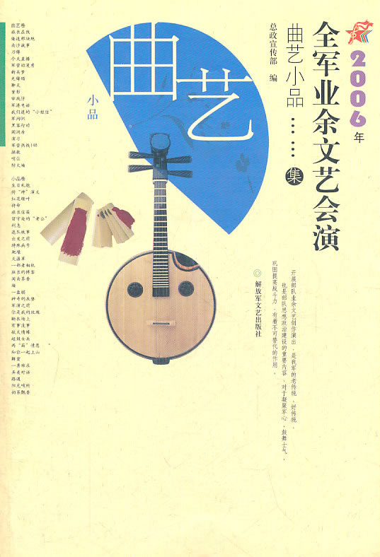 全军业余文艺会演——曲艺