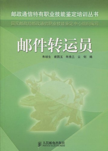 邮件转运员