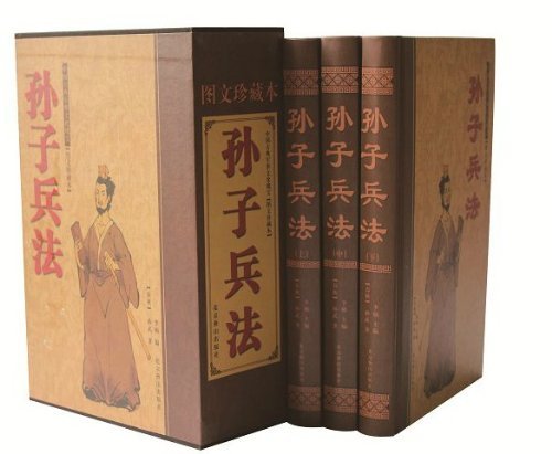 孙子兵法(全3卷)