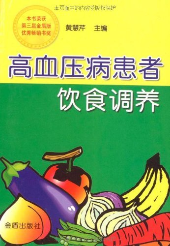 高血压病患者饮食调养