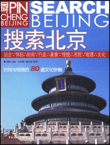 品城系列:搜索北京