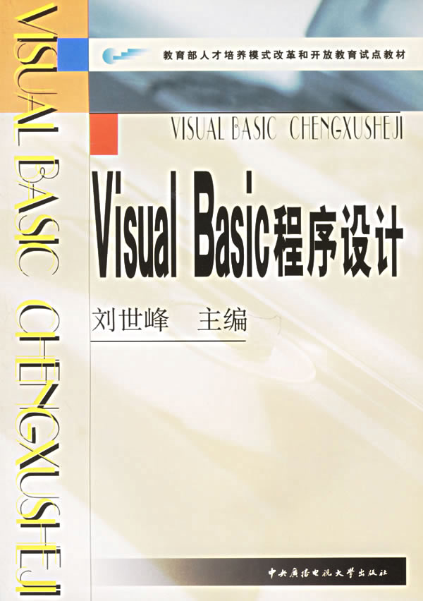 VisualBasic程序教程设计