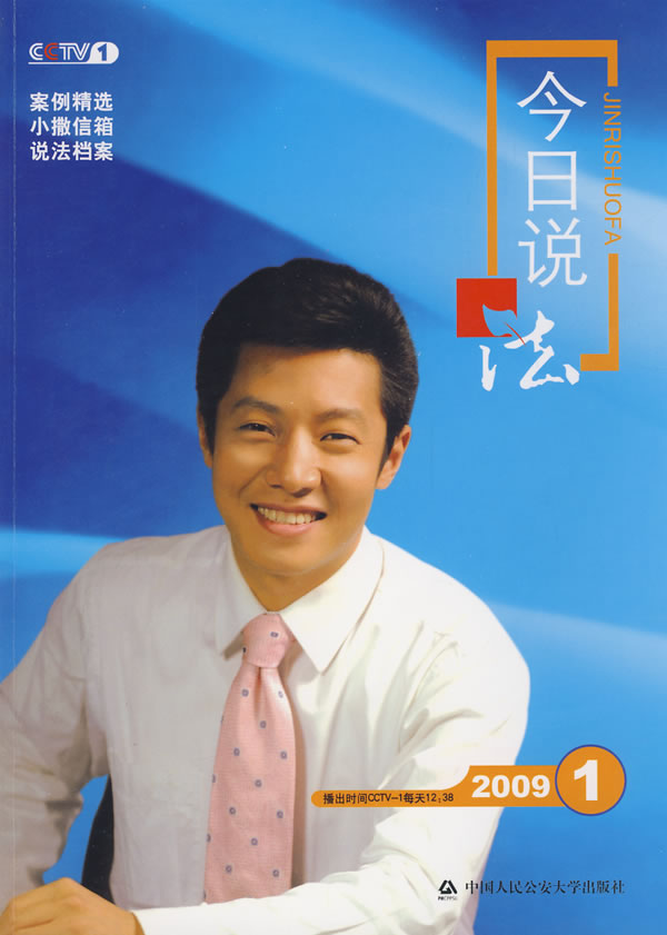 今日说法(2009.1)