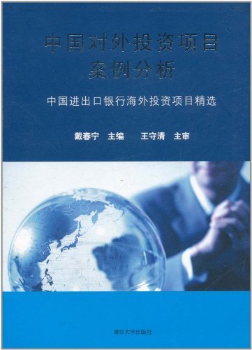 中国对外投资项目案例分析:中国进出口银行海外投资项目精选