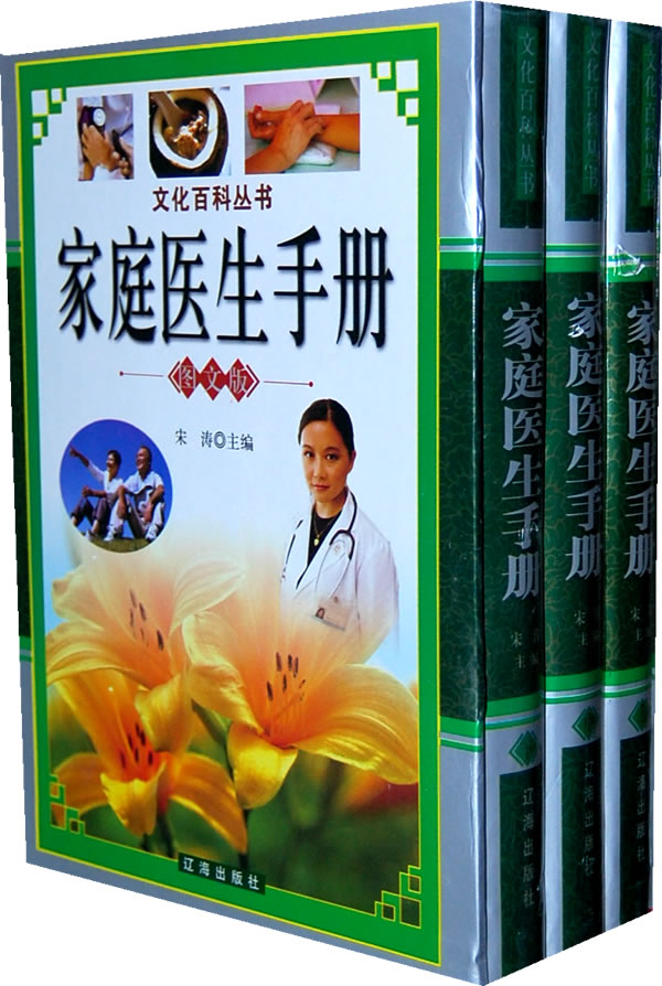 家庭医生手册