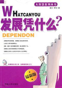 发展凭什么-技术教育社区