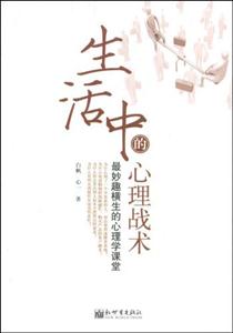 生活中的心理战术-技术教育社区