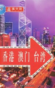 走遍中国--香港澳门台湾-技术教育社区