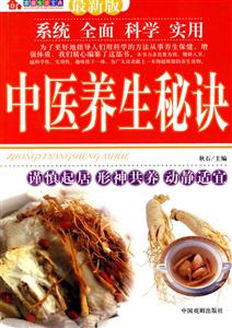 中医养生秘诀-技术教育社区