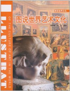 图说世界艺术文化-技术教育社区