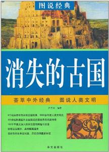 消失的古国-技术教育社区