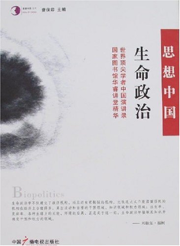 思想中国丛书－生命政治