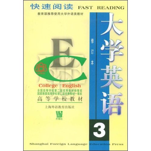 大学英语快速阅读3修订本