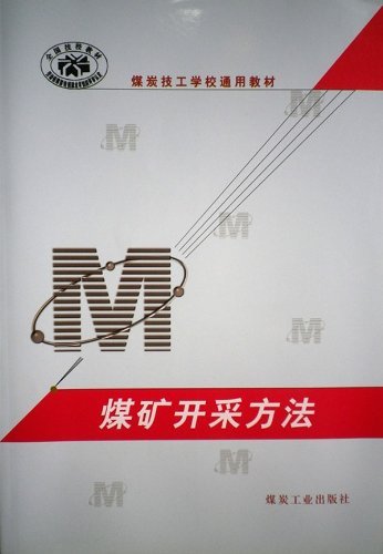 煤矿开采方法