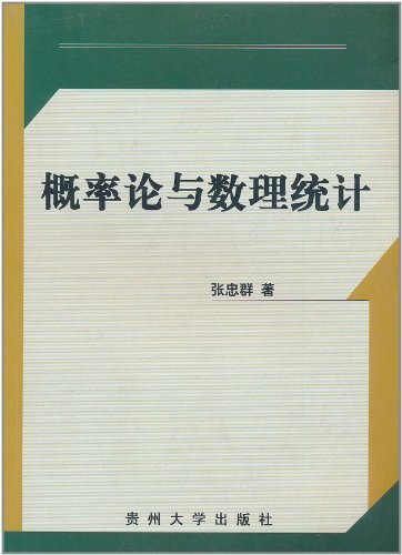 概率论与数理统计