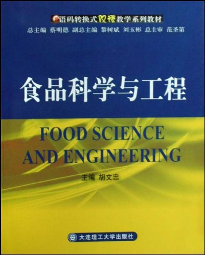 食品科学与工程