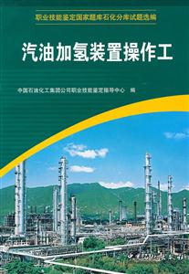 汽油加氢装置操作工-技术教育社区