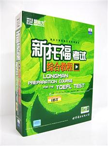 新托福考试综合教程-技术教育社区