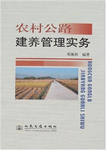 农村公路建养管理实物-技术教育社区