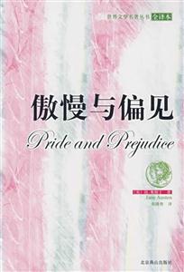 傲慢与偏见-技术教育社区