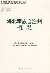 海北藏族自治州概况-技术教育社区