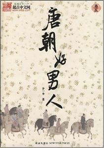 唐朝好男人:贰-技术教育社区