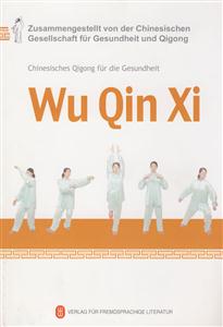 五禽戏-技术教育社区