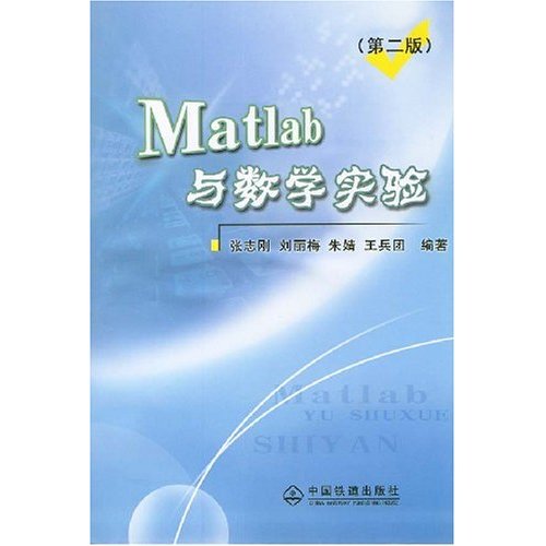 Matlab与数学实验