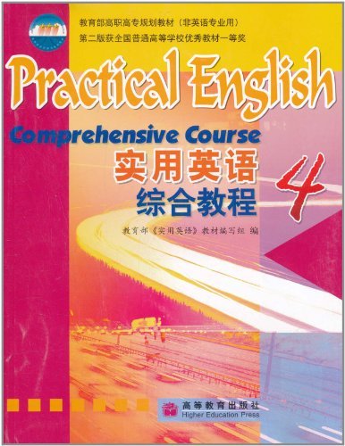 实用英语综合教程。4